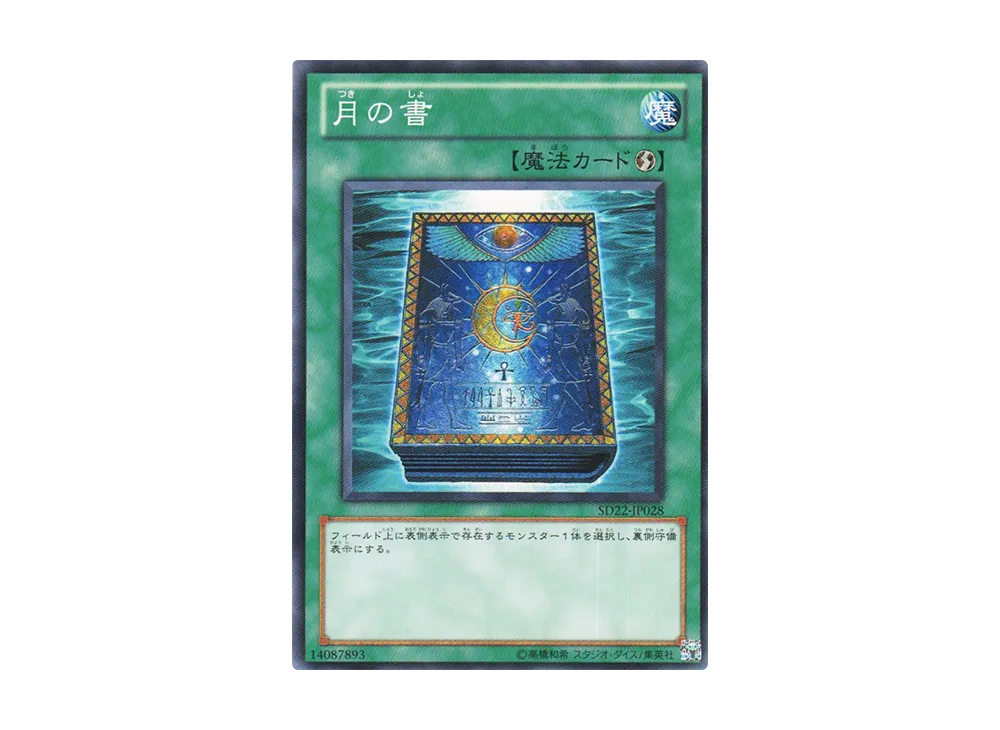 Book of Moon N [SD22-JP028](Structure Deck: Dragonic Legion)