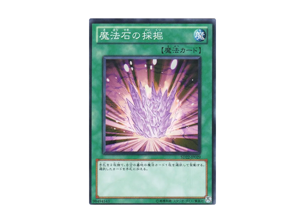 Magical Stone Excavation N [SD22-JP029](Structure Deck: Dragonic Legion)