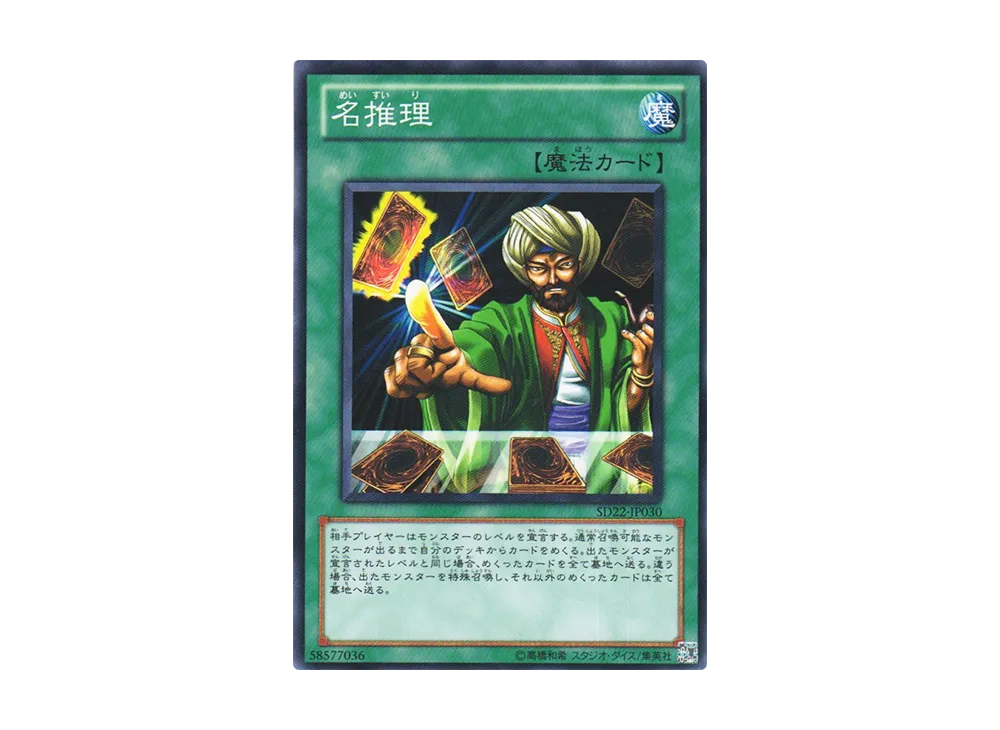 Reasoning N [SD22-JP030](Structure Deck: Dragonic Legion)