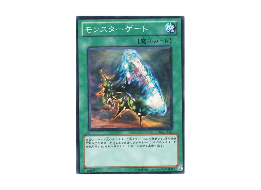 Monster Gate N [SD22-JP031](Structure Deck: Dragonic Legion)