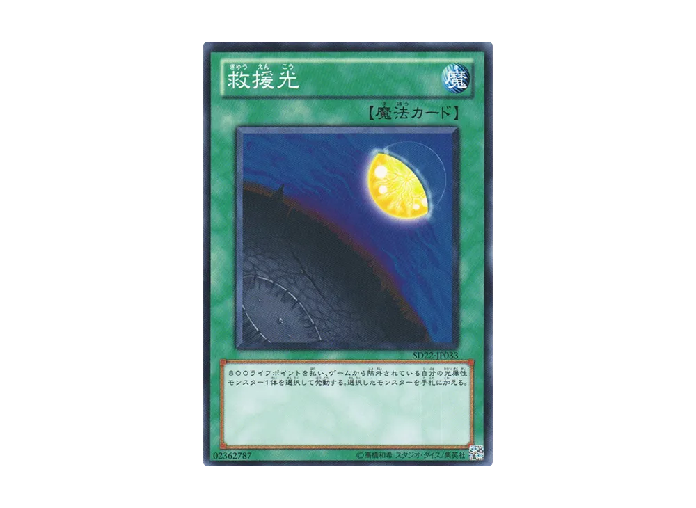 Light of Redemption N [SD22-JP033](Structure Deck: Dragonic Legion)