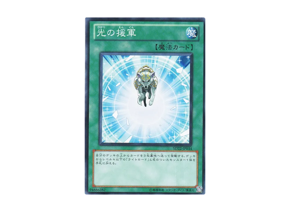 Charge of the Light Brigade N [SD22-JP034](Structure Deck: Dragonic Legion)