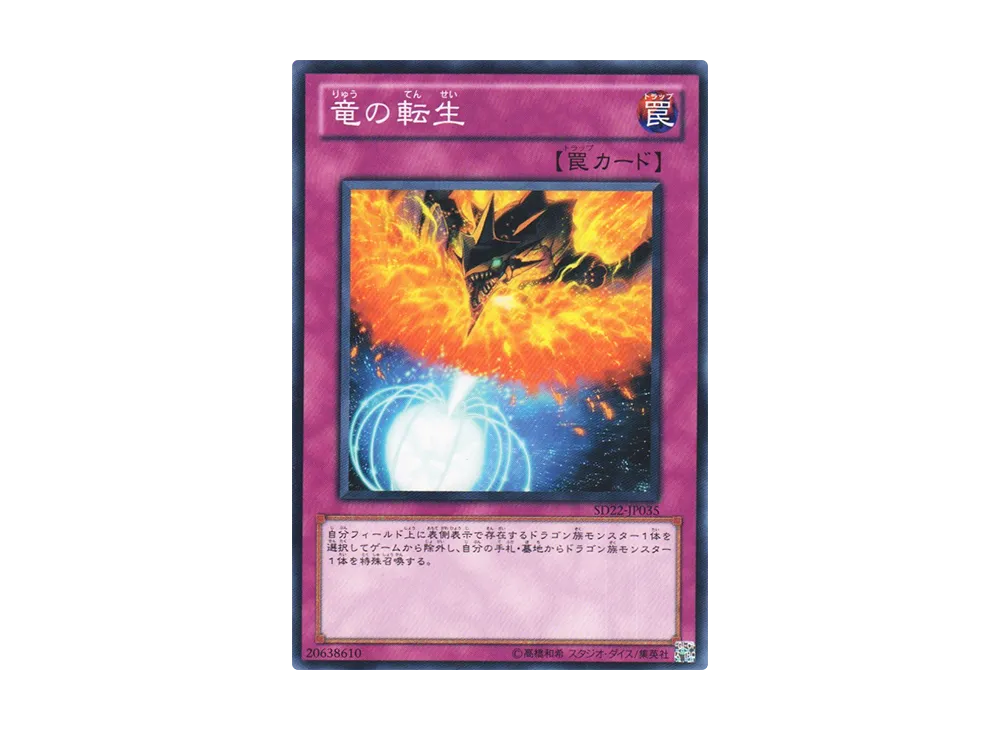 Dragon's Rebirth N [SD22-JP035](Structure Deck: Dragonic Legion)