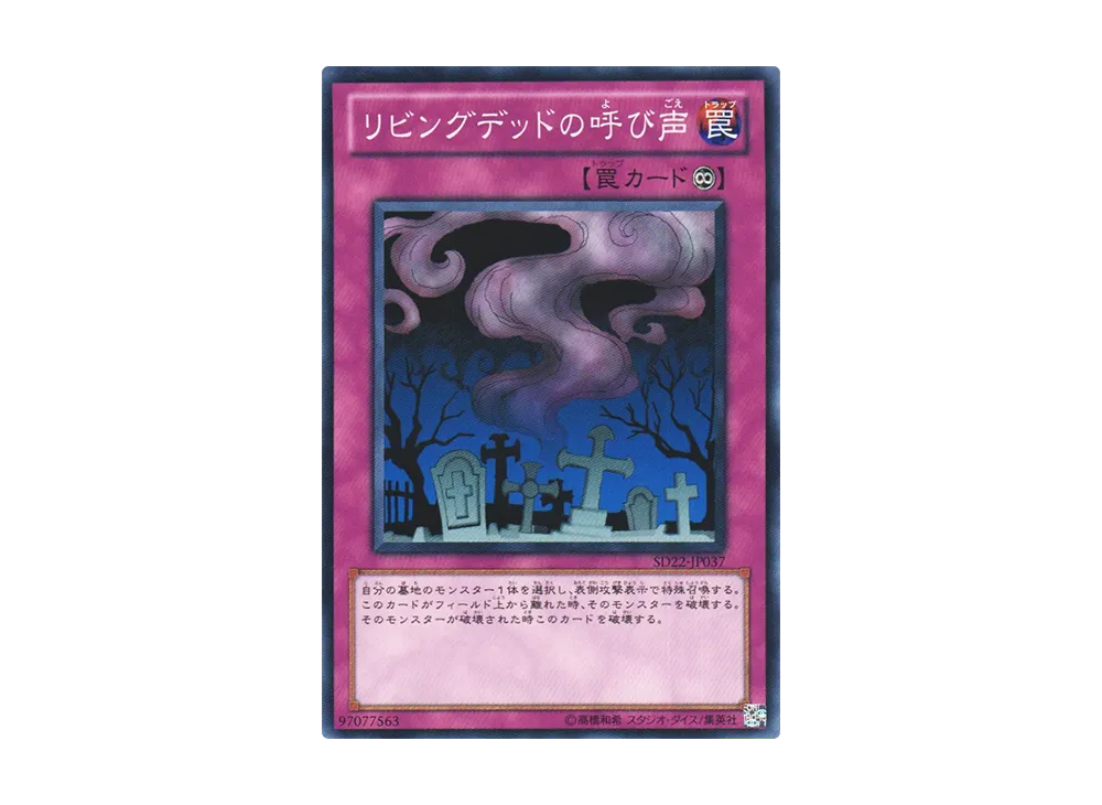 Call of the Haunted N [SD22-JP037](Structure Deck: Dragonic Legion)