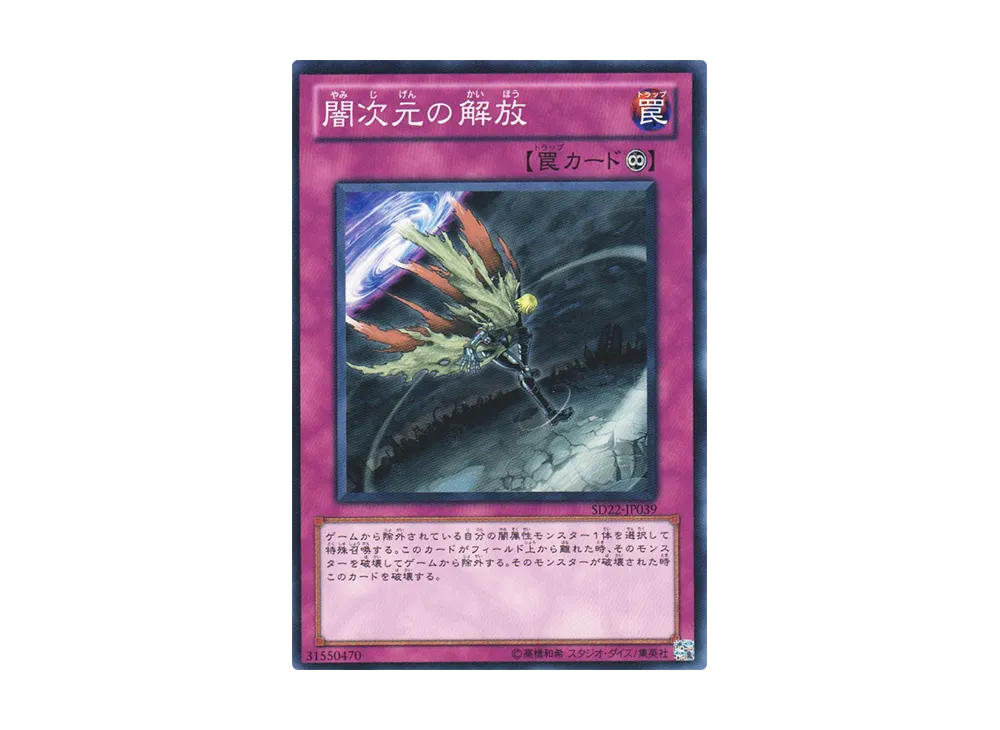 Escape from the Dark Dimension N [SD22-JP039](Structure Deck: Dragonic Legion)