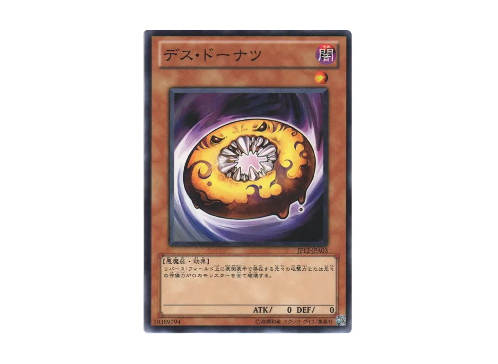 Doom Donuts N [JF12-JPA03](Jump Festa 2012)
