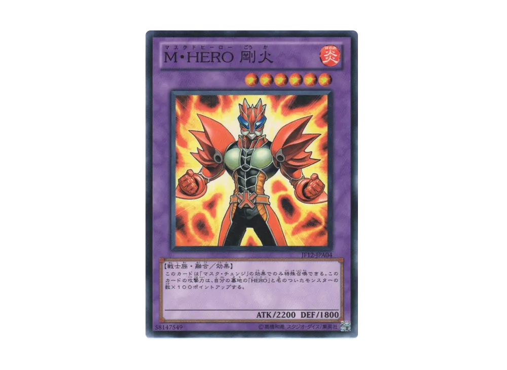 Masked HERO Goka N [JF12-JPA04](Jump Festa 2012)