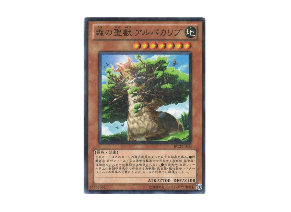 Alpacaribou, Mystical Beast of the Forest NP [JF12-JPA08](Jump Festa 2012)