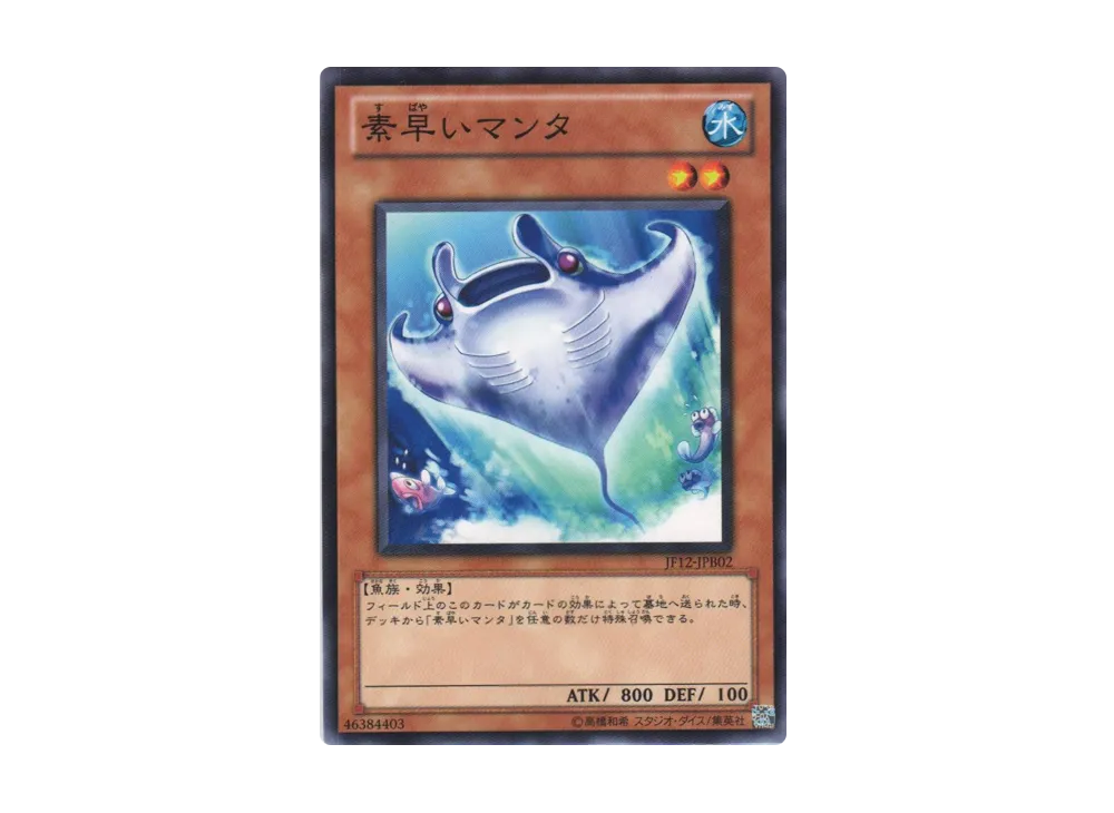 Nimble Manta N [JF12-JPB02](Jump Festa 2012)