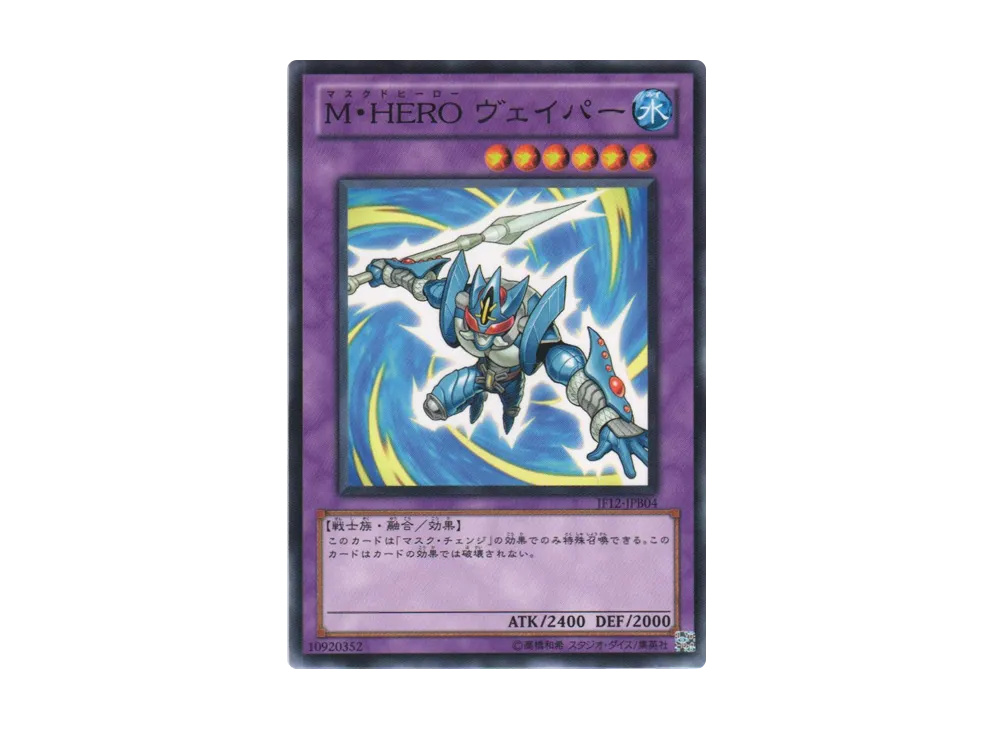 Masked HERO Vapor N [JF12-JPB04](Jump Festa 2012)