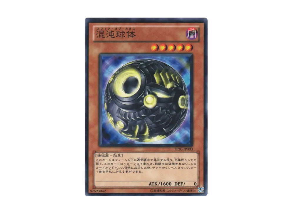 Sphere of Chaos N [TP20-JP003](Tournament Pack 2011 Vol.4)