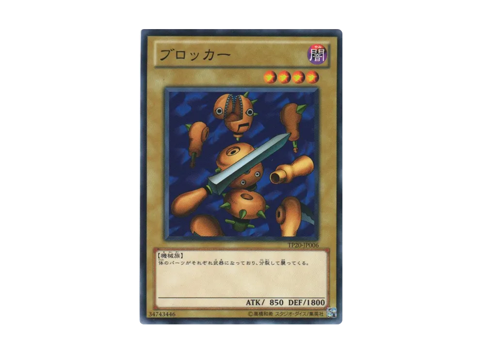 Blocker N [TP20-JP006](Tournament Pack 2011 Vol.4)