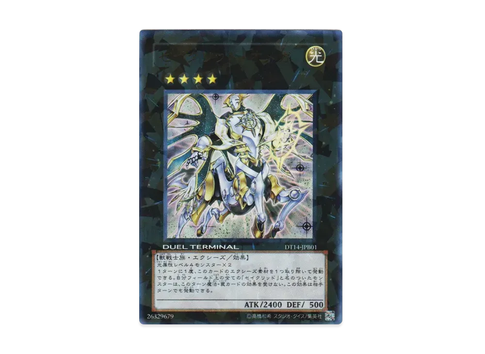 セイクリッド・オメガ UR [DT14-JPB01](遊戯王ZEXAL デュエルターミナル オーバーレイガイド2 付録)