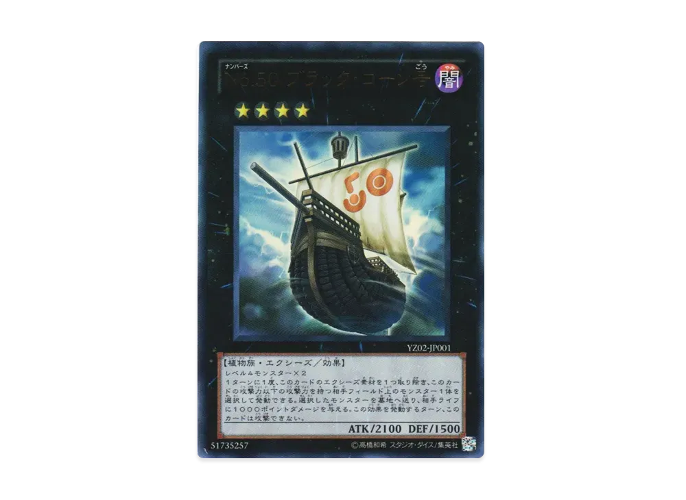 Number 50: Blackship of Corn UR [YZ02-JP001](Yu-Gi-Oh! ZEXAL Volume 2 Supplement)