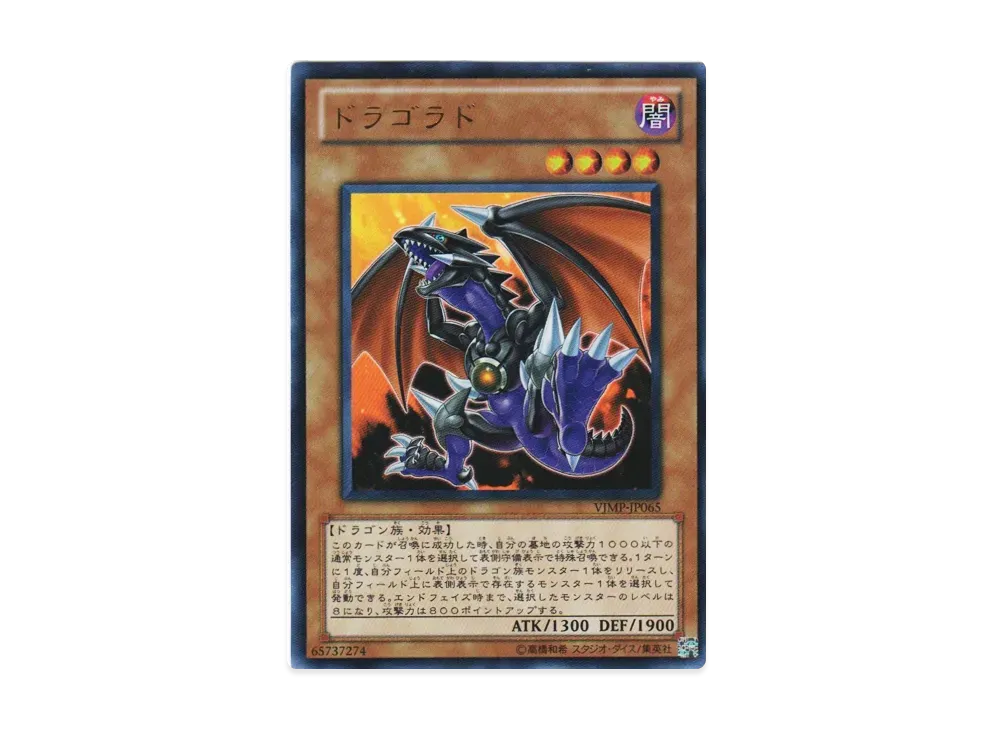 Dragard UR [VJMP-JP065](V Jump 2012 March Issue Supplement)
