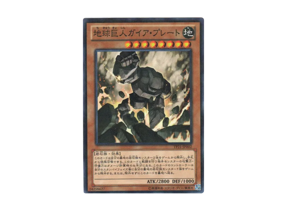 Gaia Plate the Earth Giant NP [TP21-JP002](Tournament Pack 2012 Vol.1)