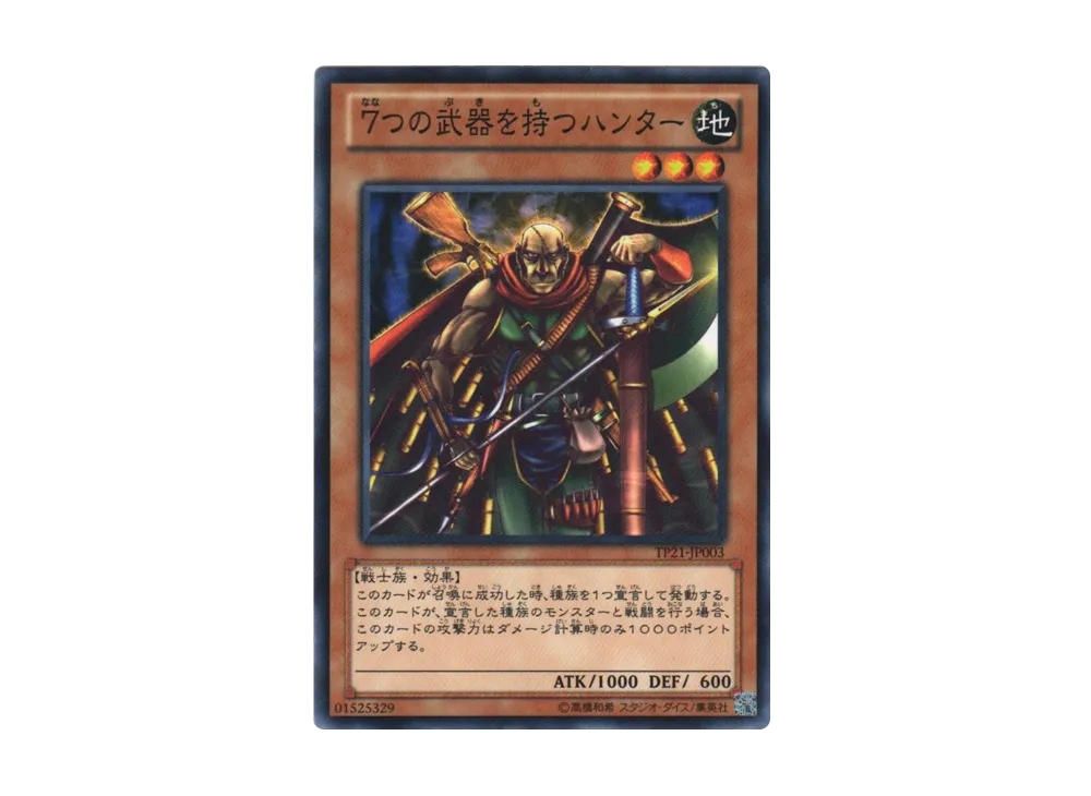 The Hunter with 7 Weapons N [TP21-JP003](Tournament Pack 2012 Vol.1)