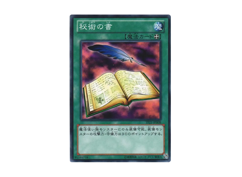 Book of Secret Arts N [TP21-JP008](Tournament Pack 2012 Vol.1)