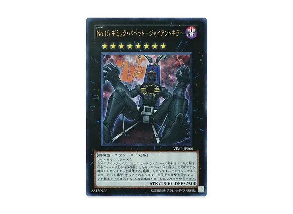 Number 15: Gimmick Puppet Giant Grinder UR [VJMP-JP066](V Jump April 2012 Issue Supplement)