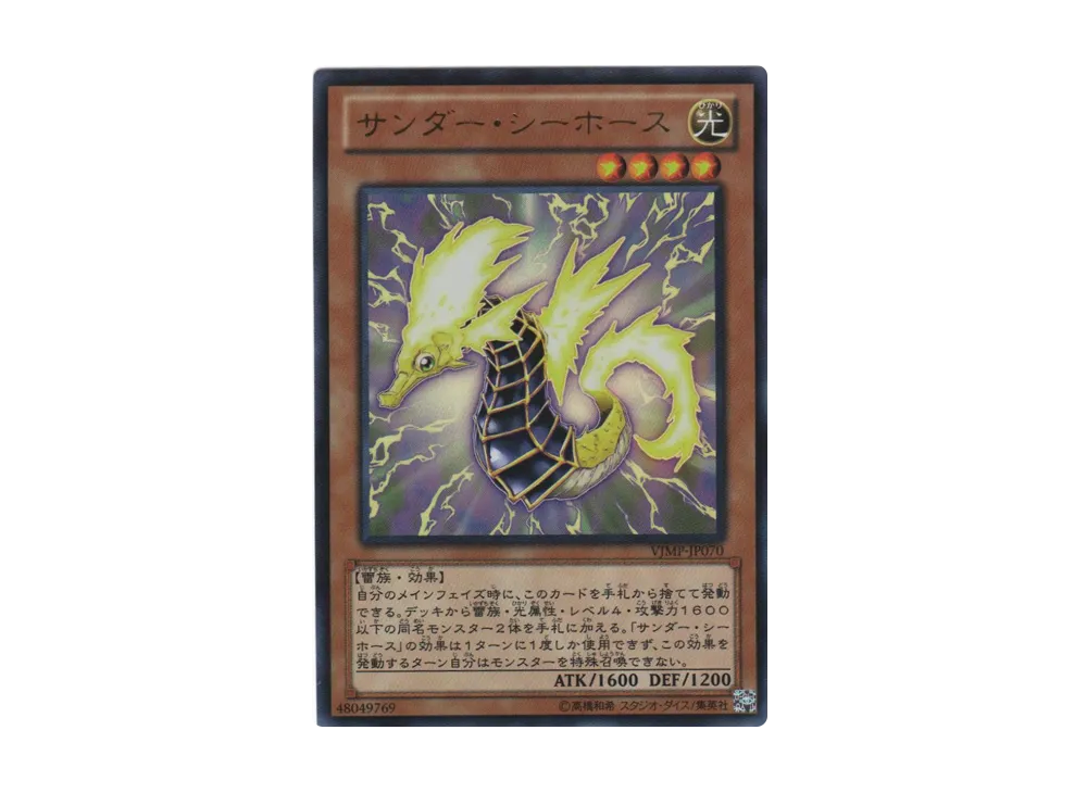 Thunder Sea Horse UR [VJMP-JP070](V Jump Subscription Benefits)