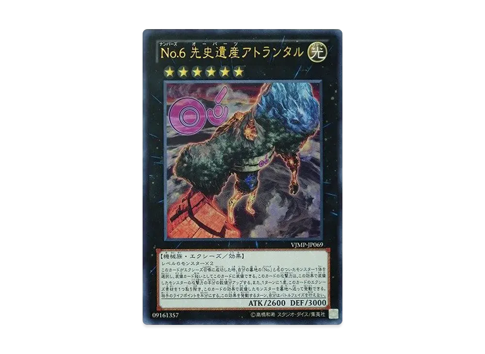 Number 6: Chronomaly Atlandis UR [VJMP-JP069](V Jump June 2012 Issue Supplement)