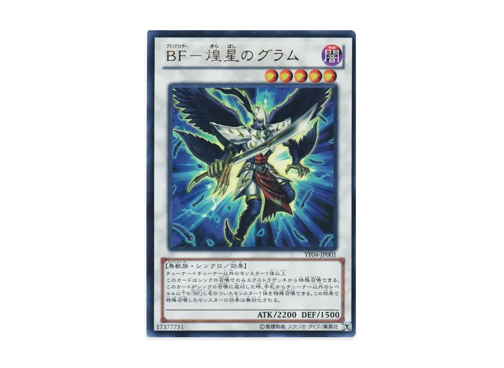 Blackwing - Gram the Shining Star UR [YF04-JP001](Yu-Gi-Oh! 5D's Volume 4 Supplement)