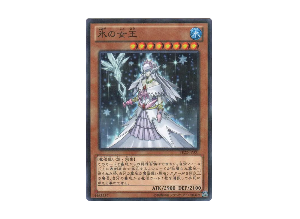 Ice Queen NP [TP22-JP001](Tournament Pack 2012 Vol.2)