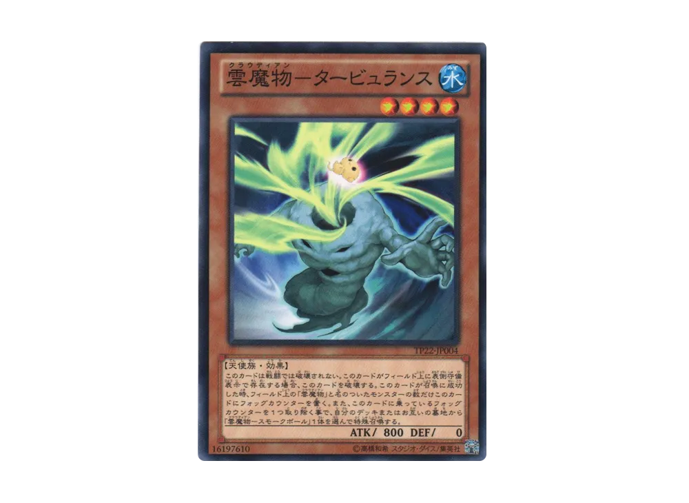 Cloudian - Turbulence N [TP22-JP004](Tournament Pack 2012 Vol.2)