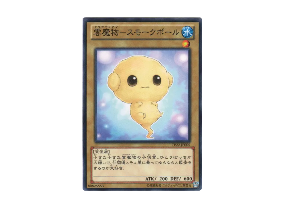 Cloudian - Smoke Ball N [TP22-JP005](Tournament Pack 2012 Vol.2)