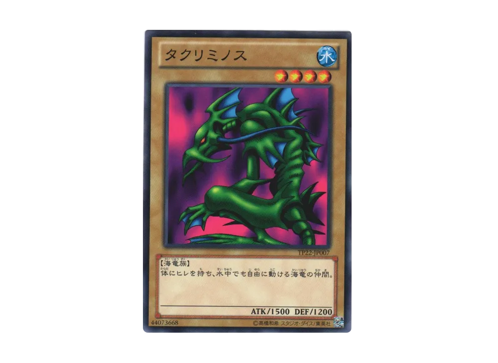 Takriminos N [TP22-JP007](Tournament Pack 2012 Vol.2)