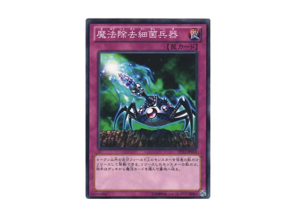 Virus Cannon N [TP22-JP010](Tournament Pack 2012 Vol.2)