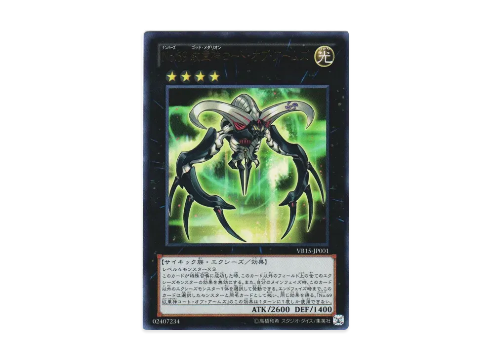 Number 69: Heraldry Crest UR [VB15-JP001](Official Card Catalog The Valuable Book 15 Supplement)