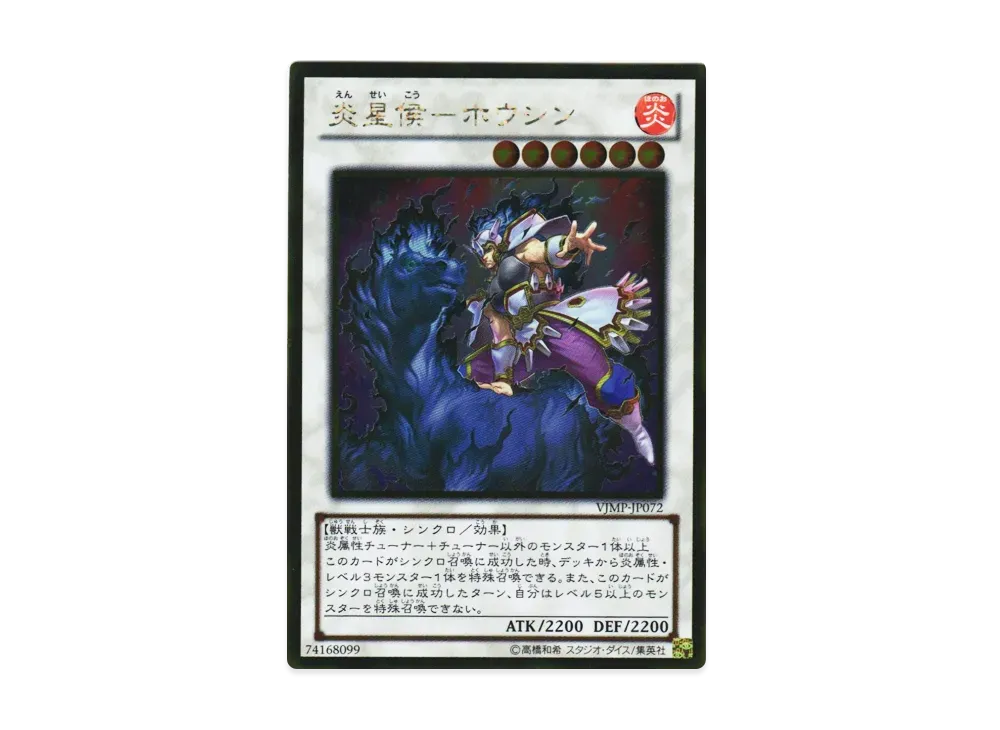 Brotherhood of the Fire Fist - Horse Prince GR [VJMP-JP072](V Jump September 2012 Issue Supplement)