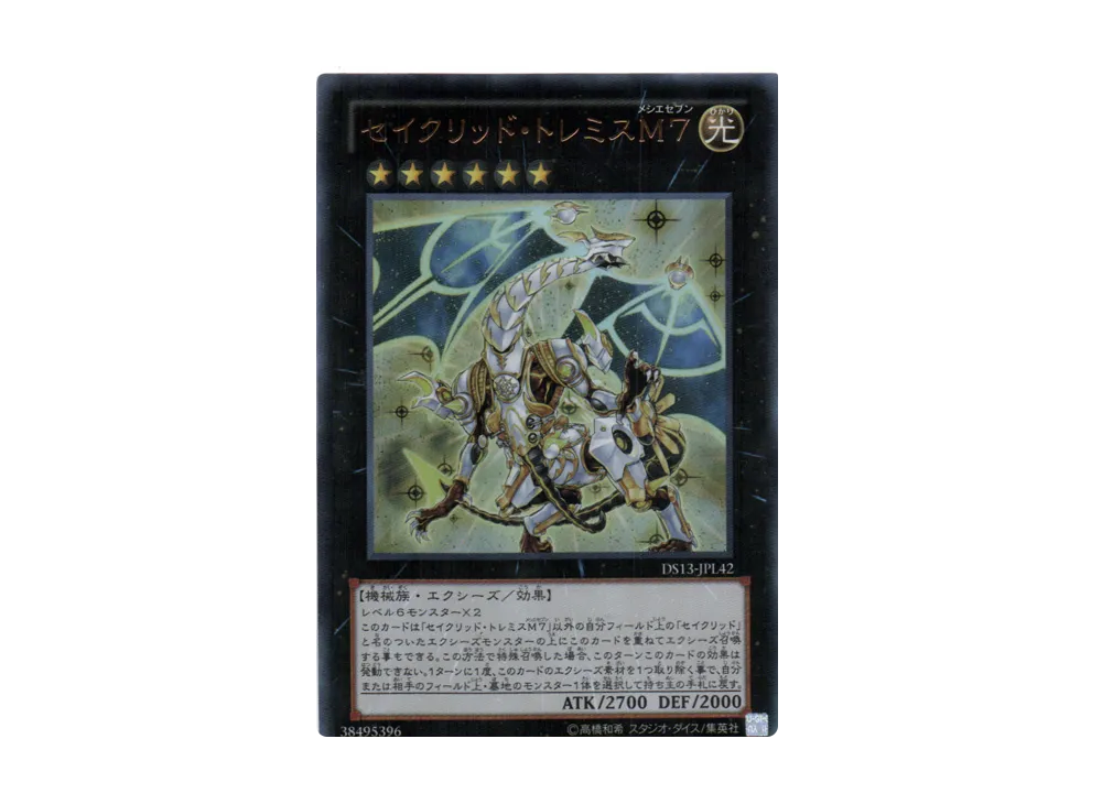 Constellar Ptolemy M7 UR [DS13-JPL42](Duelist Set Ver. Lightning Star included)