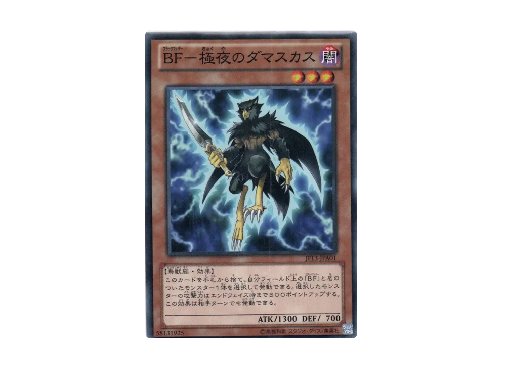 Blackwing - Damascus the Polar Night N [JF13-JPA01](Jump Festa 2013)