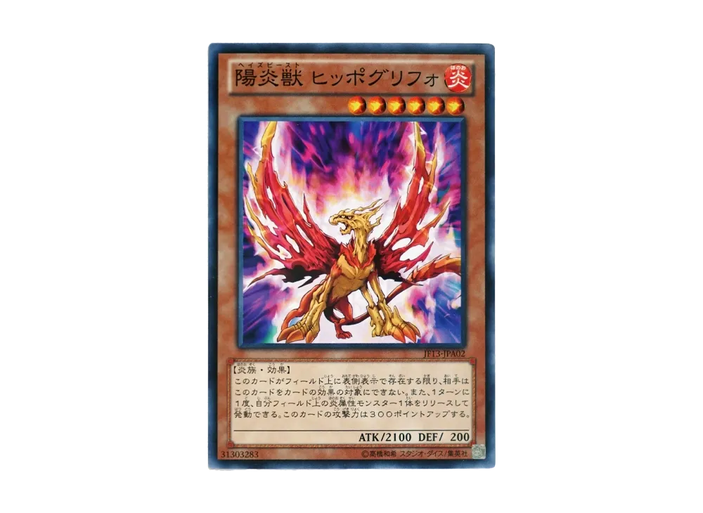 Hazy Flame Hyppogrif N [JF13-JPA02](Jump Festa 2013)