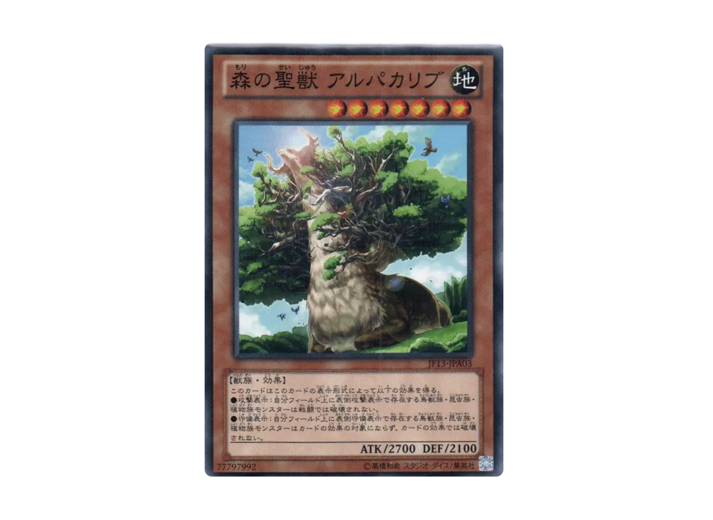 Alpacaribou Mystical Beast of the Forest N [JF13-JPA03](Jump Festa 2013)