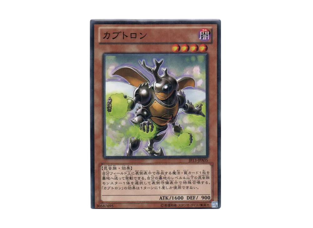 Beetron N [JF13-JPA05](Jump Festa 2013)
