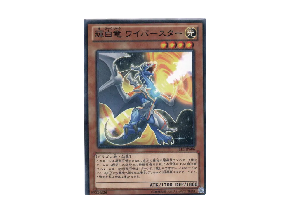 White Dragon Wyverburster NP [JF13-JPA06](Jump Festa 2013)