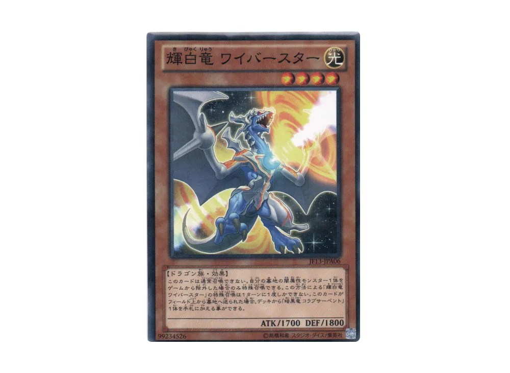 White Dragon Wyverburster N [JF13-JPA06](Jump Festa 2013)
