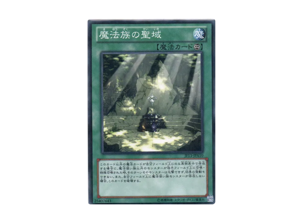 Secret Sanctuary of the Spellcasters NP [JF13-JPA10](Jump Festa 2013)