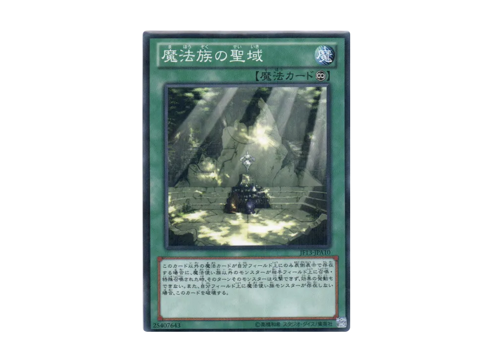 Secret Sanctuary of the Spellcasters N [JF13-JPA10](Jump Festa 2013)