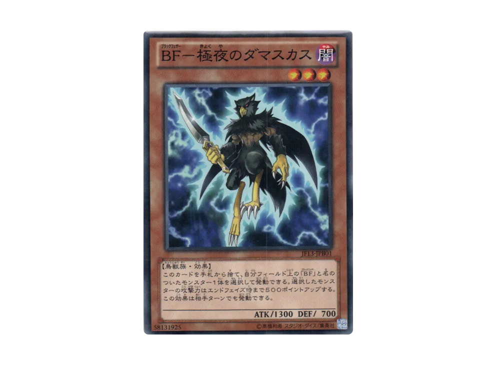 Blackwing - Damascus the Polar Night N [JF13-JPB01](Jump Festa 2013)
