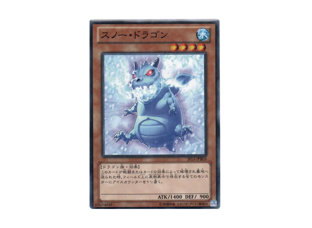 Snow Dragon N [JF13-JPB03](Jump Festa 2013)
