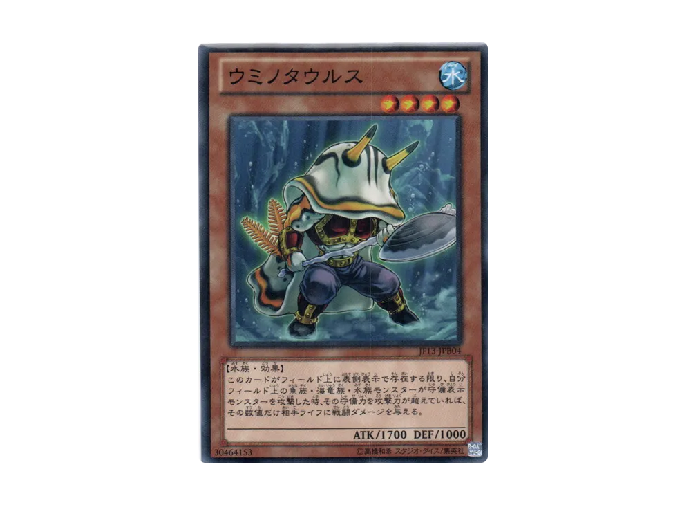Uminotaurus N [JF13-JPB04](Jump Festa 2013)