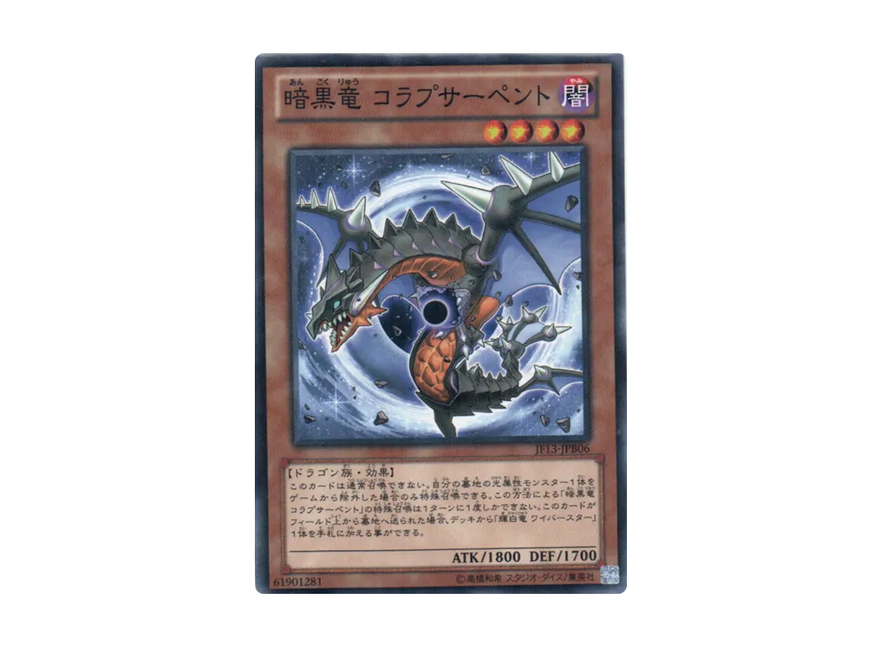 Black Dragon Collapserpent NP [JF13-JPB06](Jump Festa 2013)