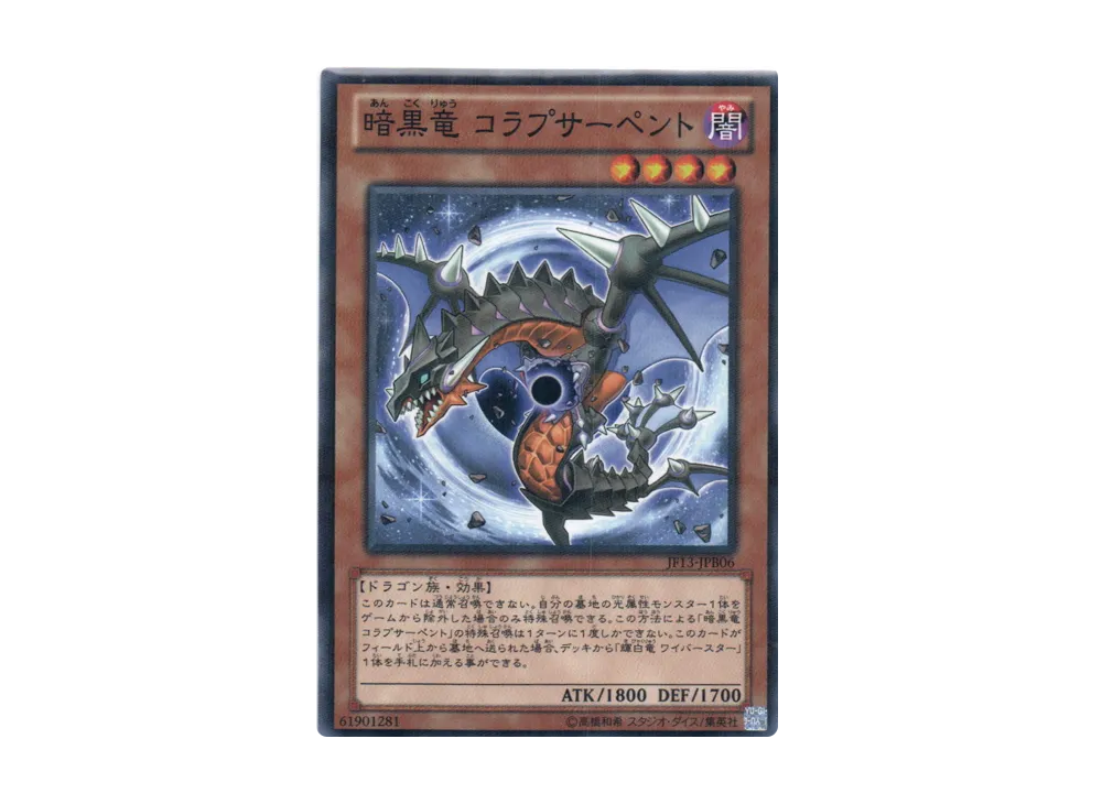 Black Dragon Collapserpent N [JF13-JPB06](Jump Festa 2013)