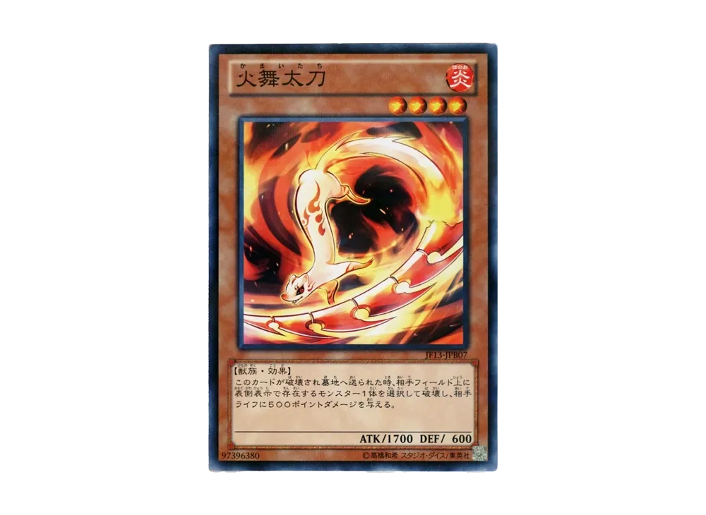 Fencing Fire Ferret NP [JF13-JPB07](Jump Festa 2013)