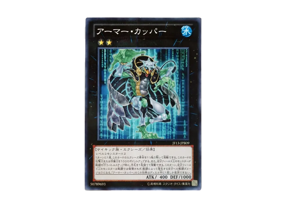Armored Kappa NP [JF13-JPB09](Jump Festa 2013)