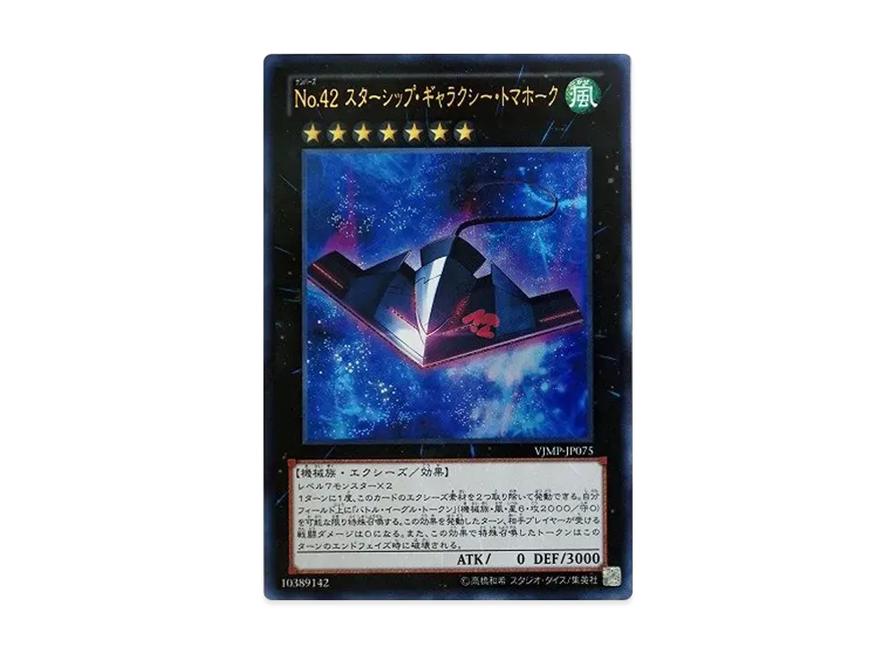 Number 42: Galaxy Tomahawk UR [VJMP-JP075](V Jump March 2013 Issue Supplement)